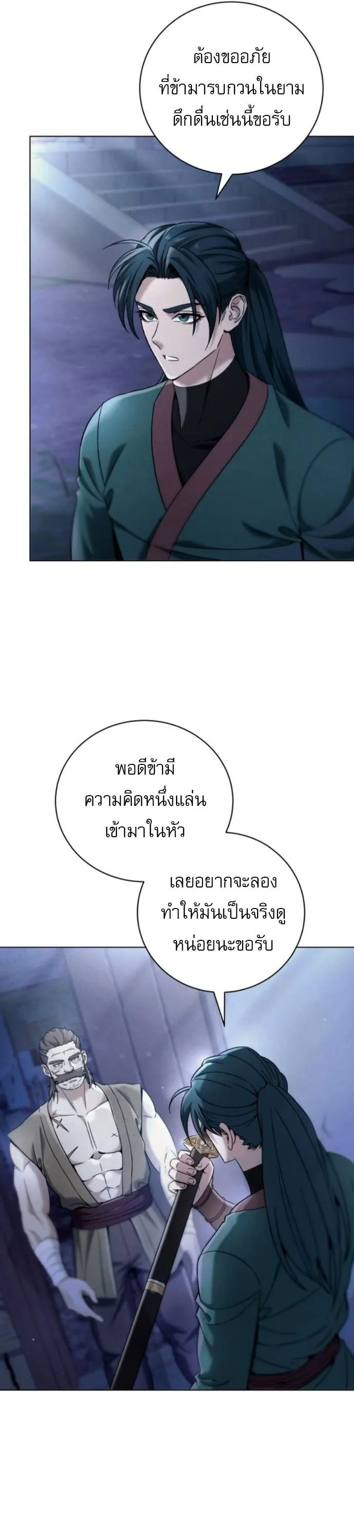 Sichuan’s Supreme King ตอนที่ 7 หน้า 9