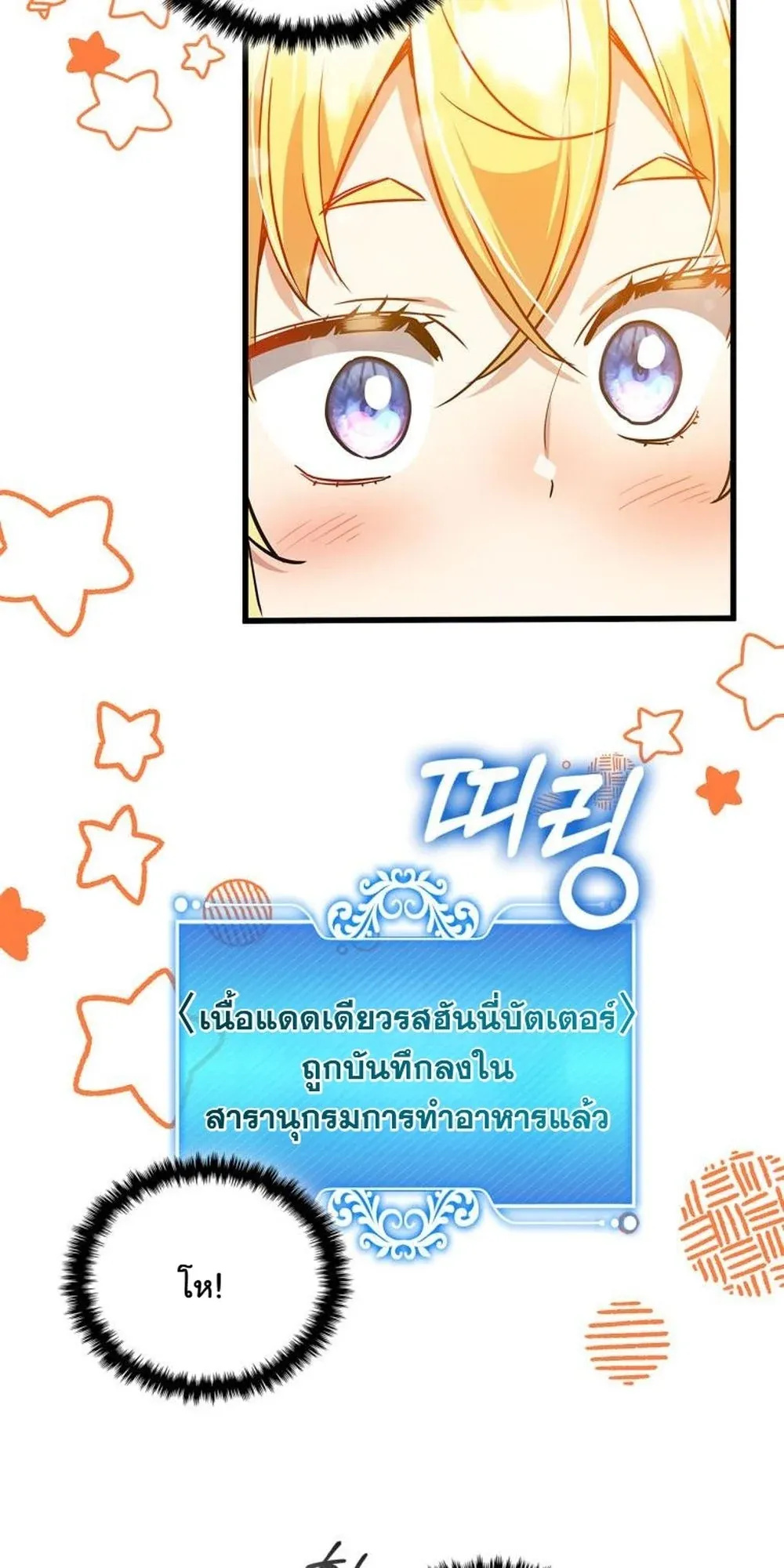 I Became the Academy Villain’s Daughter ตอนที่ 15 หน้า 61