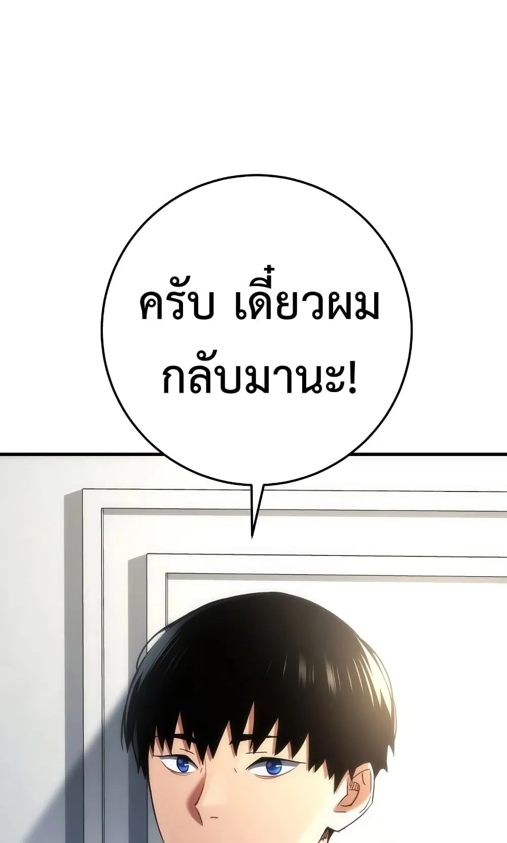 The Hero Returns ตอนที่ 6 หน้า 61