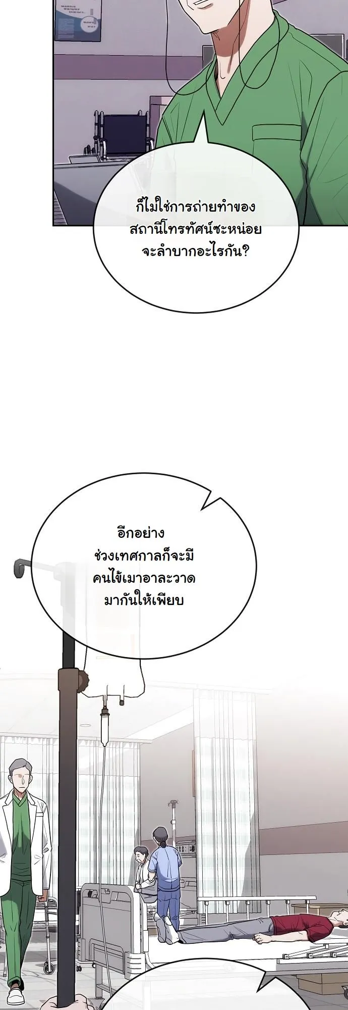 Hua Tuo Becomes a Surgeon ตอนที่ 25 หน้า 50