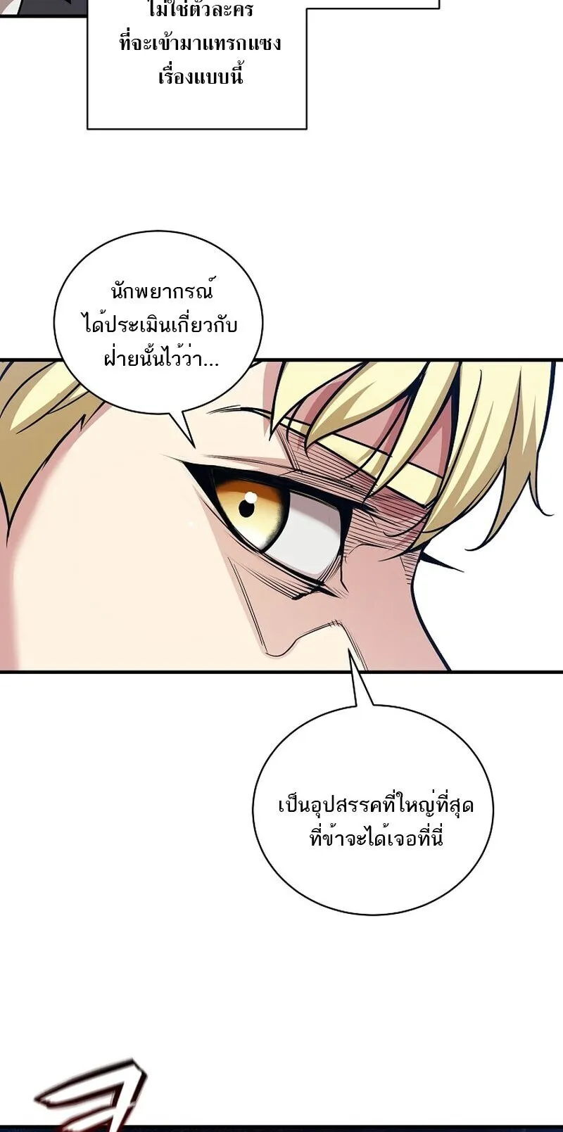 Fated to Be Loved by Villains ตอนที่ 45 หน้า 48