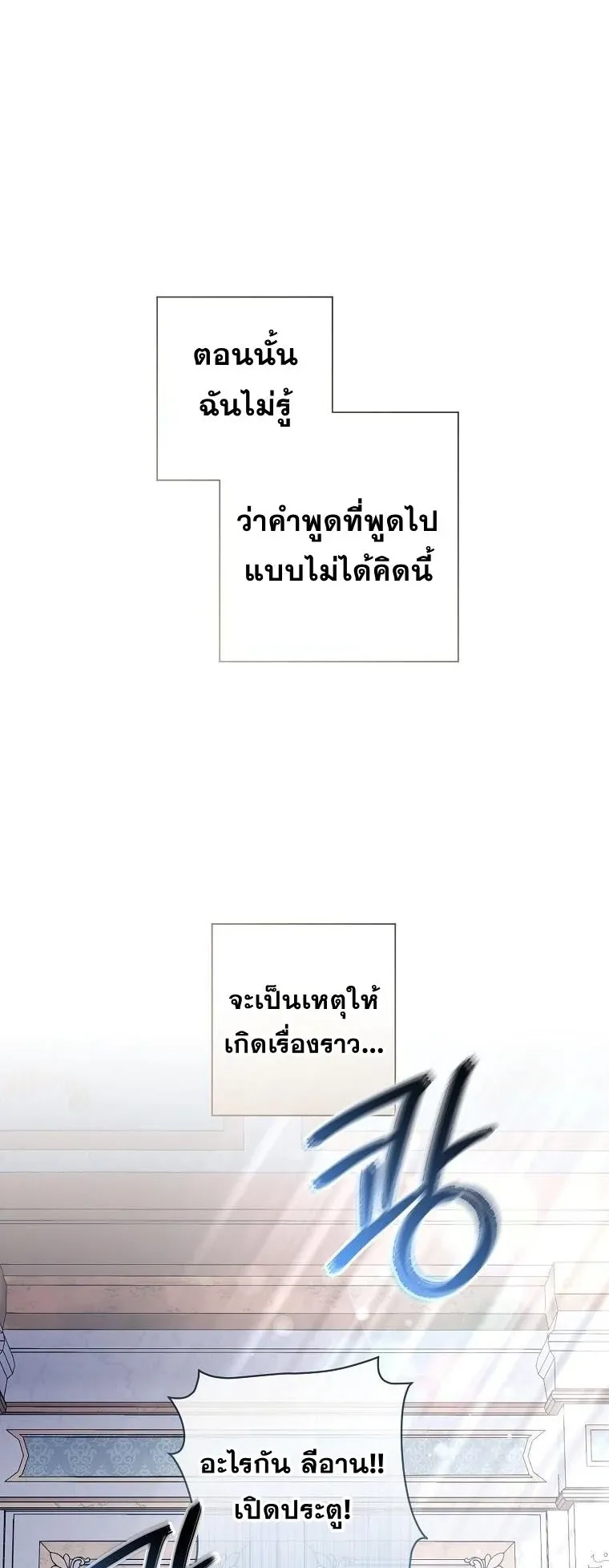 Magic Lord ตอนที่ 12 หน้า 73