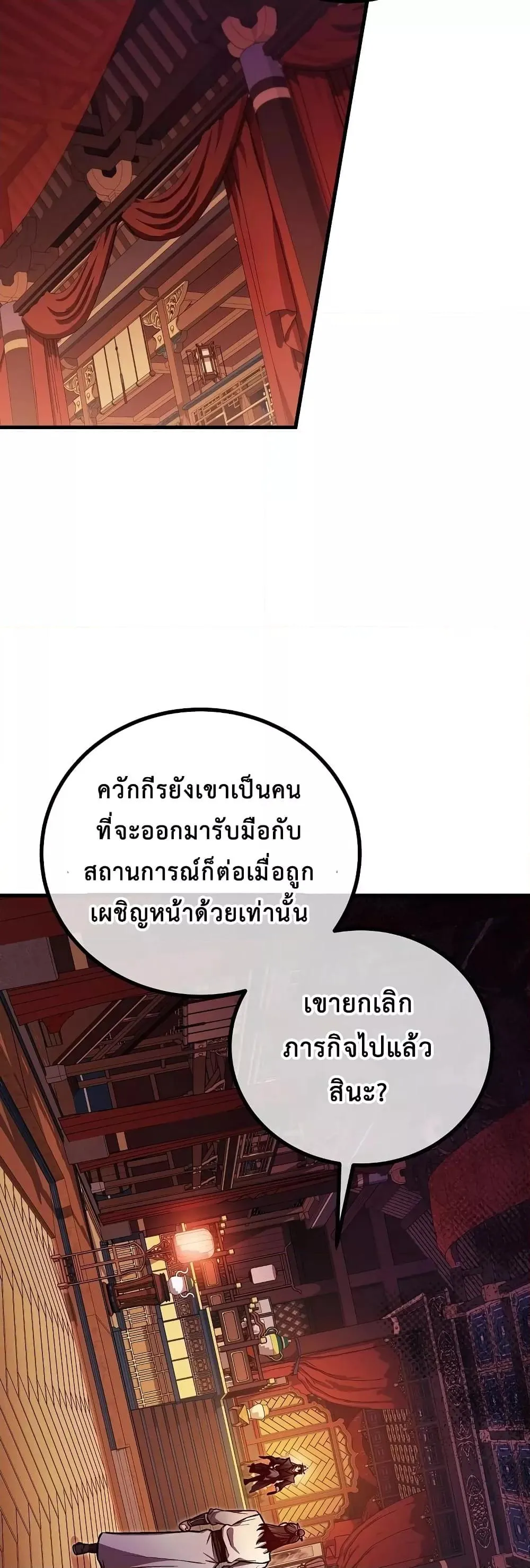 The Twin Swords of the Sima ตอนที่ 19 หน้า 36