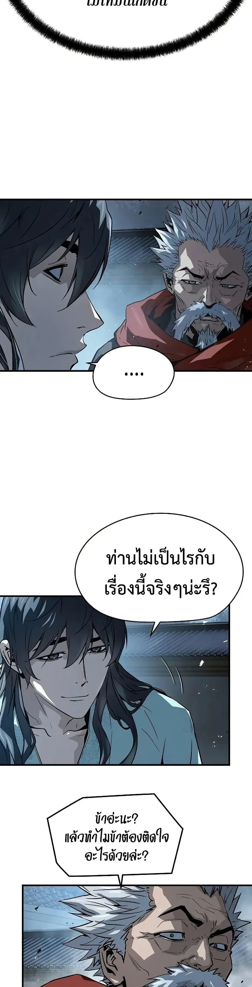 Absolute Regression ตอนที่ 57 หน้า 29