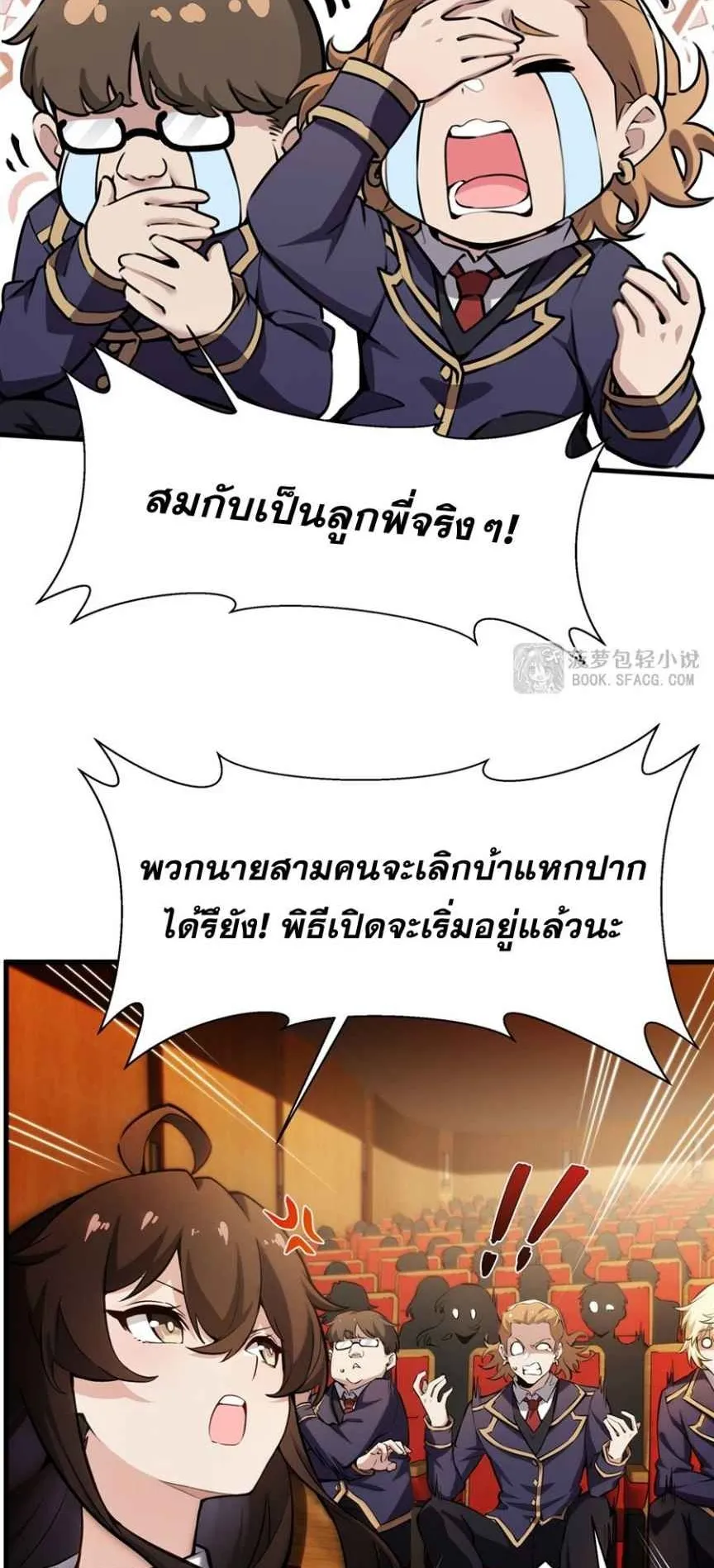 The Yellow-Haired Villain in Female Main Character’s Novel Wants Happiness ตอนที่ 45 หน้า 10