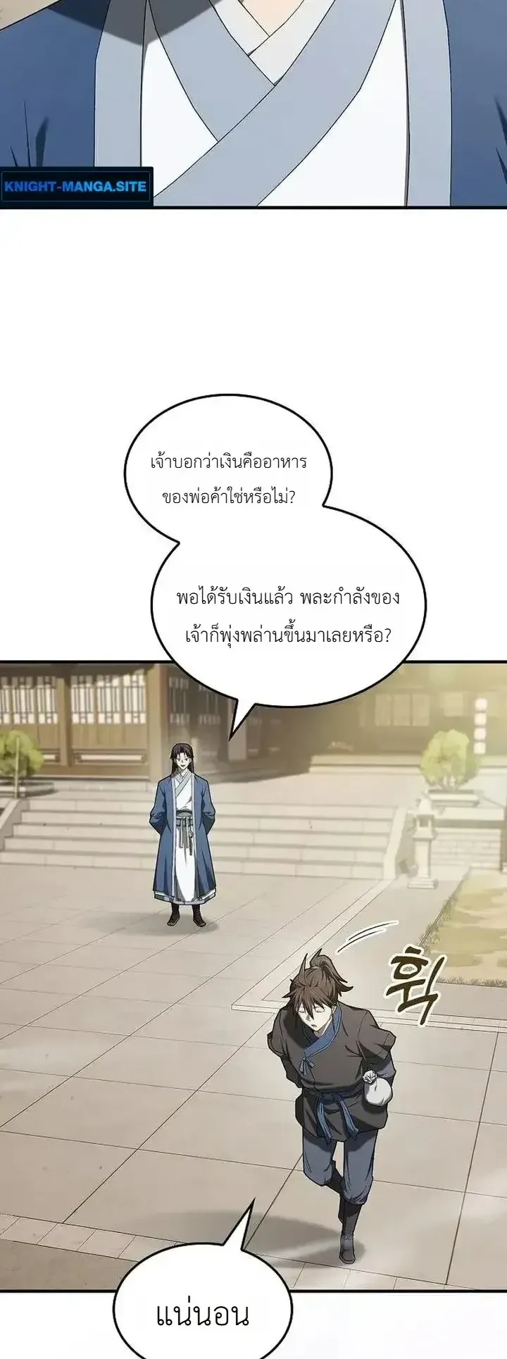 Pay-to-Win Martial God ตอนที่ 21 หน้า 26