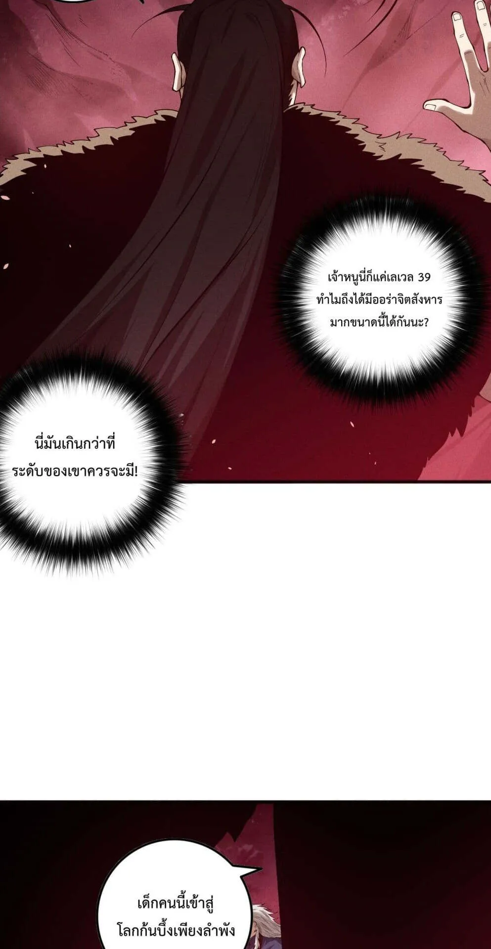 Disastrous Necromancer ตอนที่ 156 หน้า 31