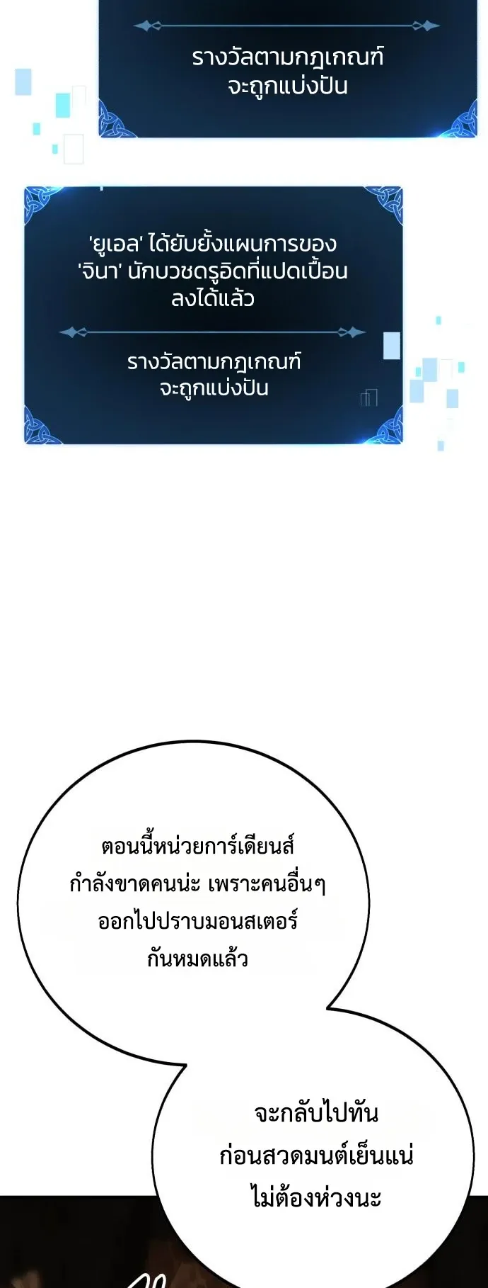 I Killed an Academy Player ตอนที่ 85 หน้า 79