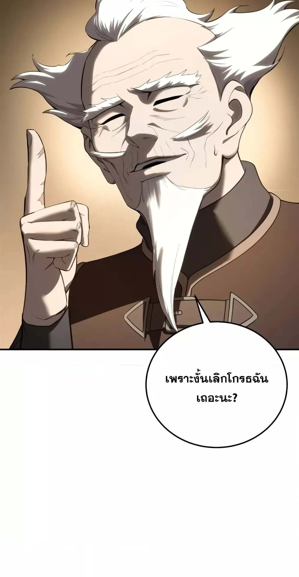 Star-Embracing Swordmaster ตอนที่ 59 หน้า 28