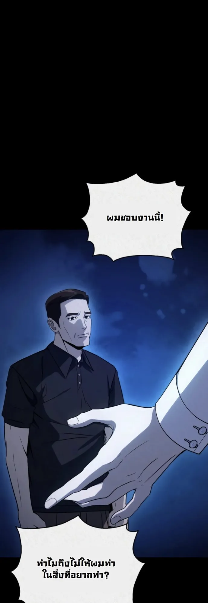 A Thousand Faces ตอนที่ 2 หน้า 45