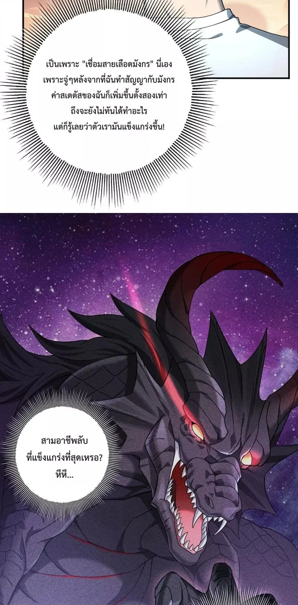 I am Drako Majstor ตอนที่ 4 หน้า 8