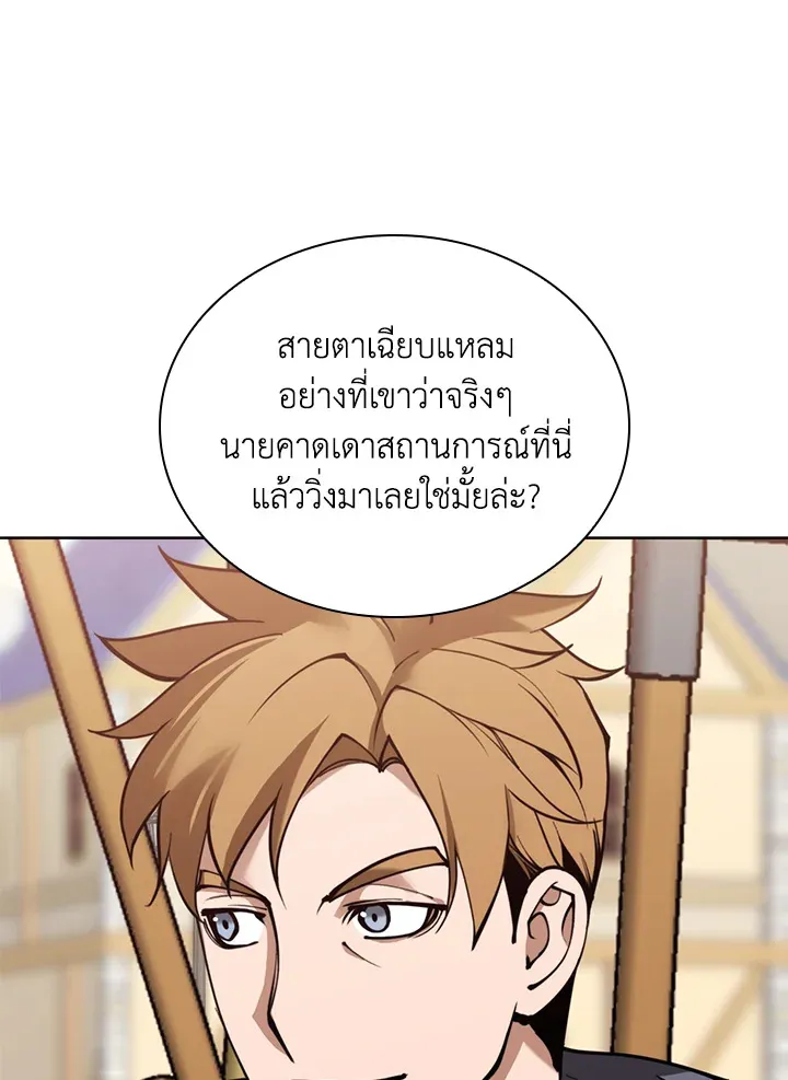 Overgeared ตอนที่ 277 หน้า 145