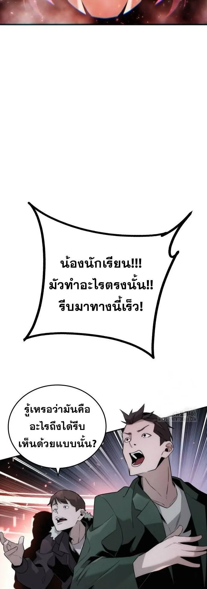 The Regressor Only Protects Me ตอนที่ 2 หน้า 33