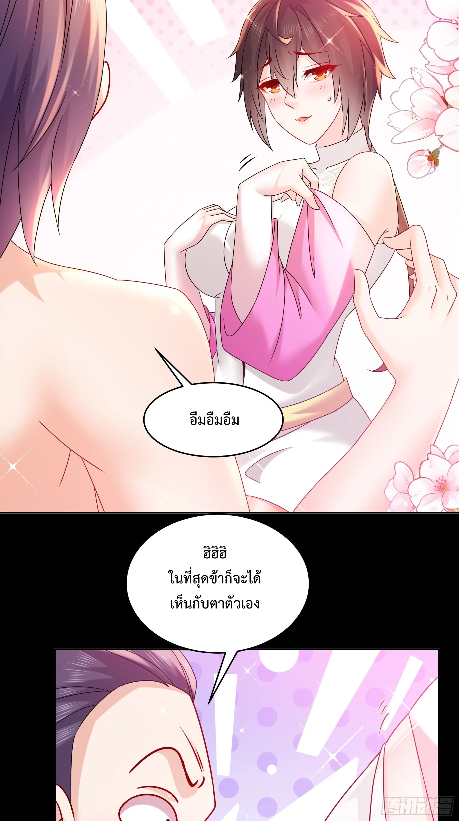 Starting With Seven Stunning Senior Sisters ตอนที่ 4 หน้า 24