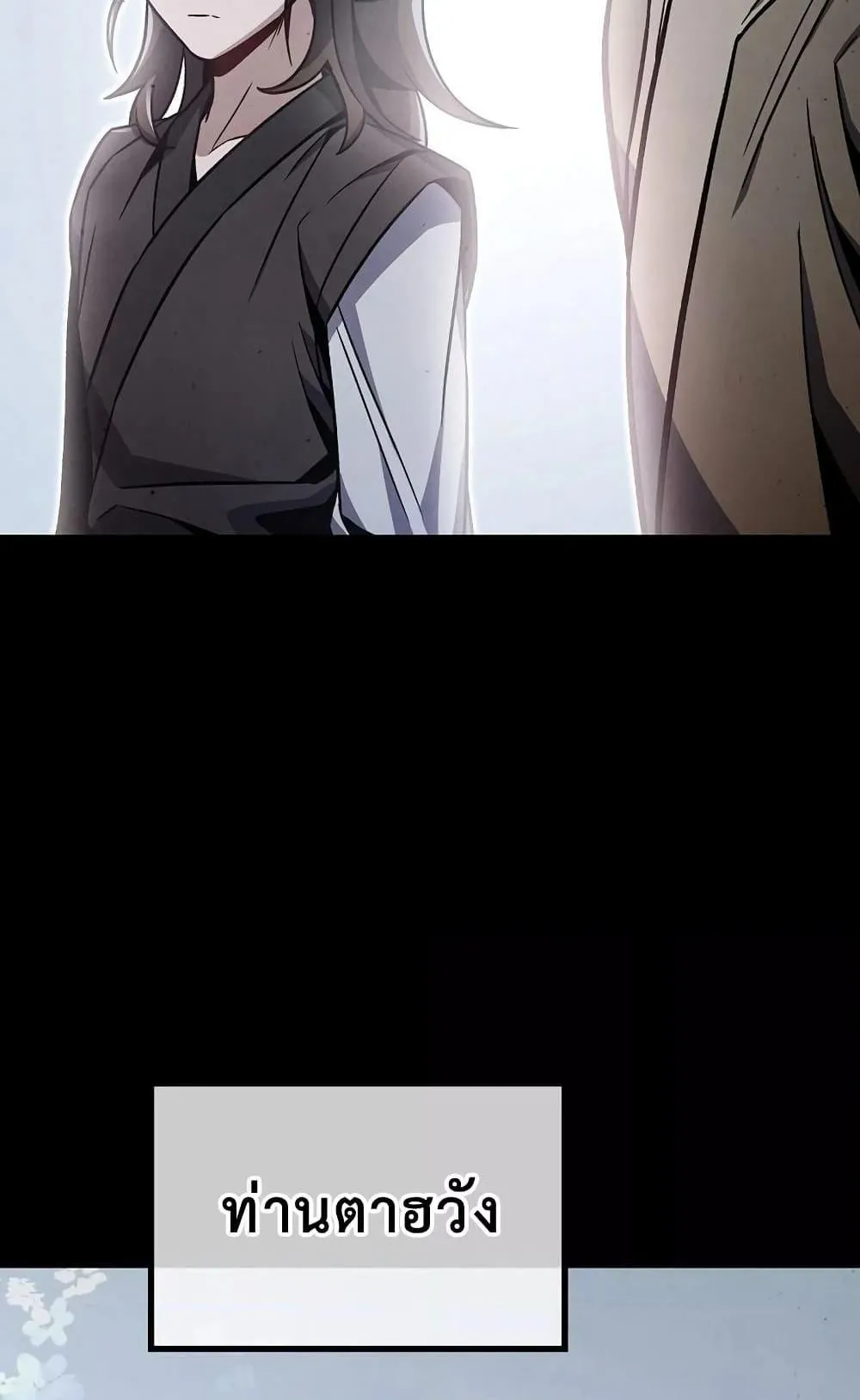 The Twin Swords of the Sima ตอนที่ 7 หน้า 90