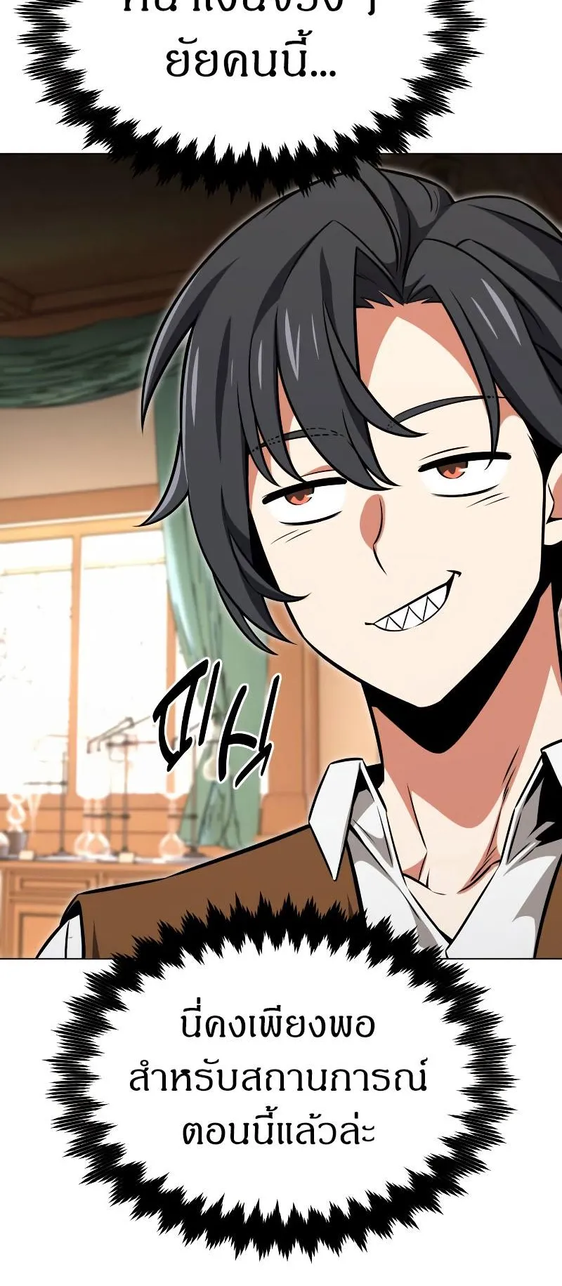 I Killed an Academy Player ตอนที่ 15 หน้า 52