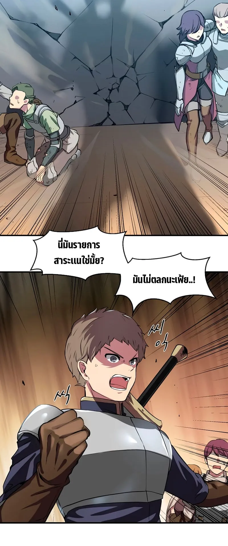 Level Up with Skills ตอนที่ 1 หน้า 40