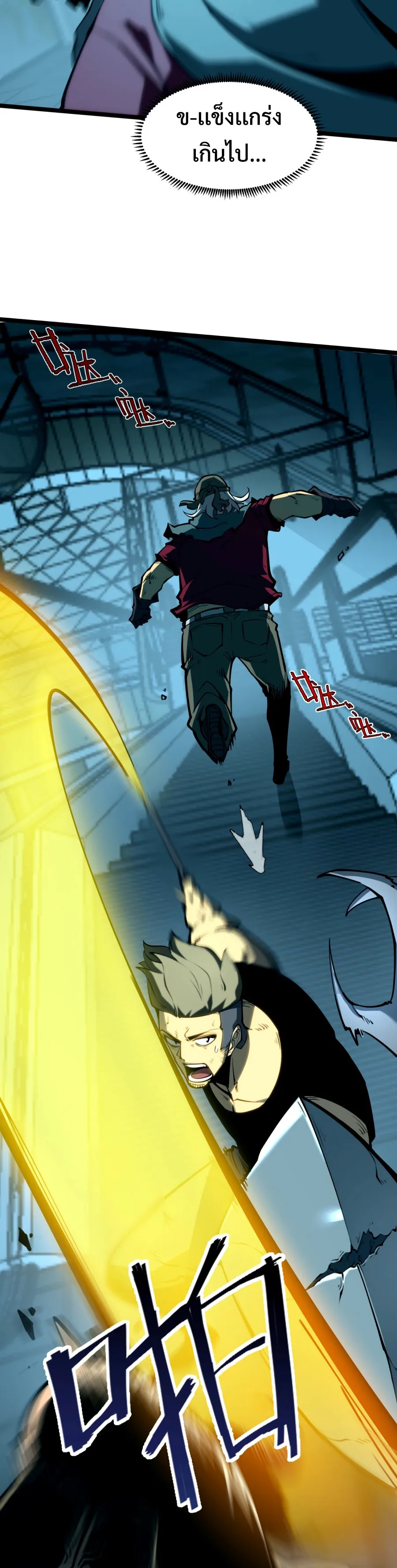 I Became The King by Scavenging ตอนที่ 4 หน้า 9