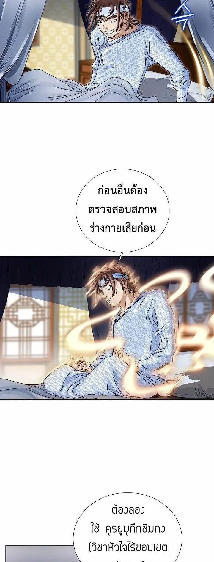 I Thought It was a Return to Youth ตอนที่ 2 หน้า 57