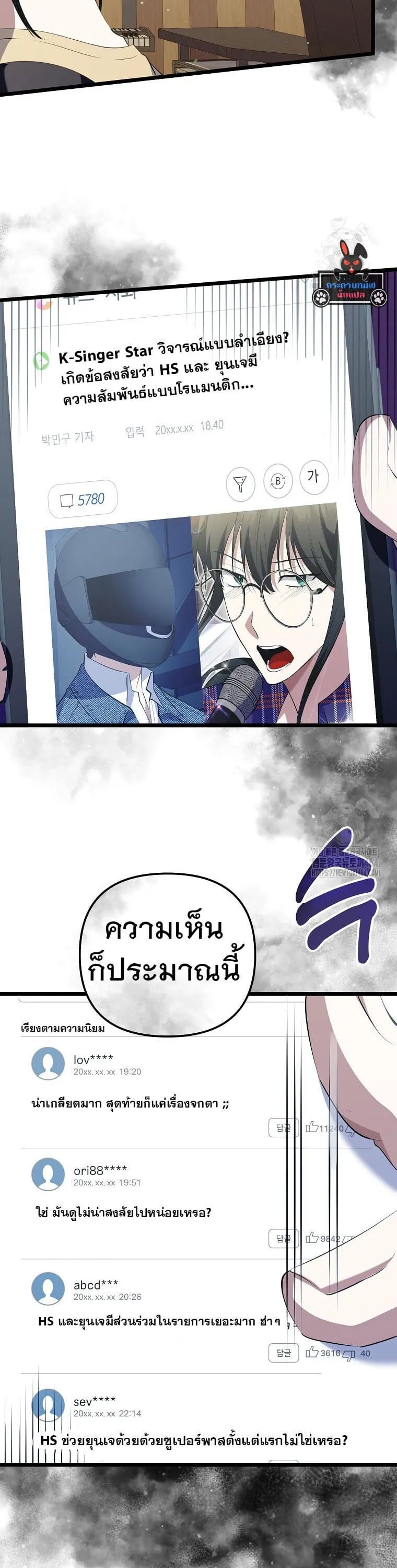 The Crazy Genius Composer Returns ตอนที่ 36 หน้า 19