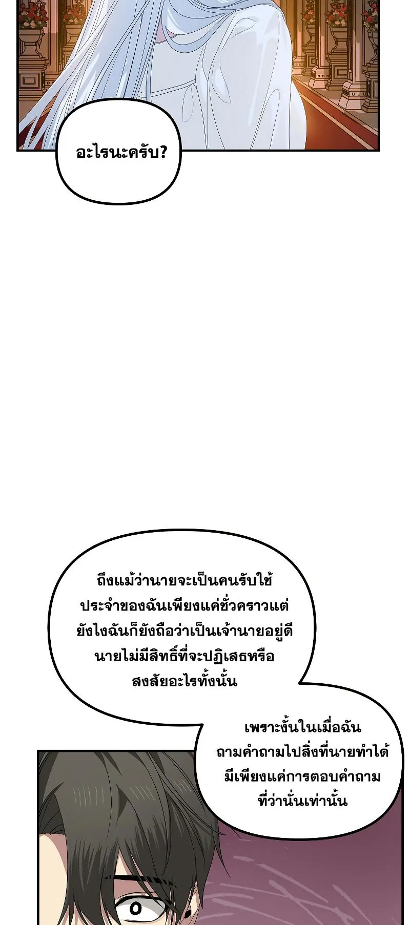 SSS-Class Suicide Hunter ตอนที่ 94 หน้า 28
