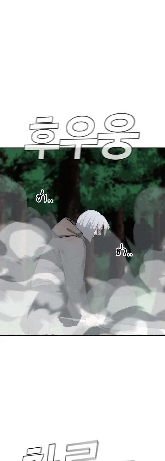 The Regressor Only Protects Me ตอนที่ 46 หน้า 43