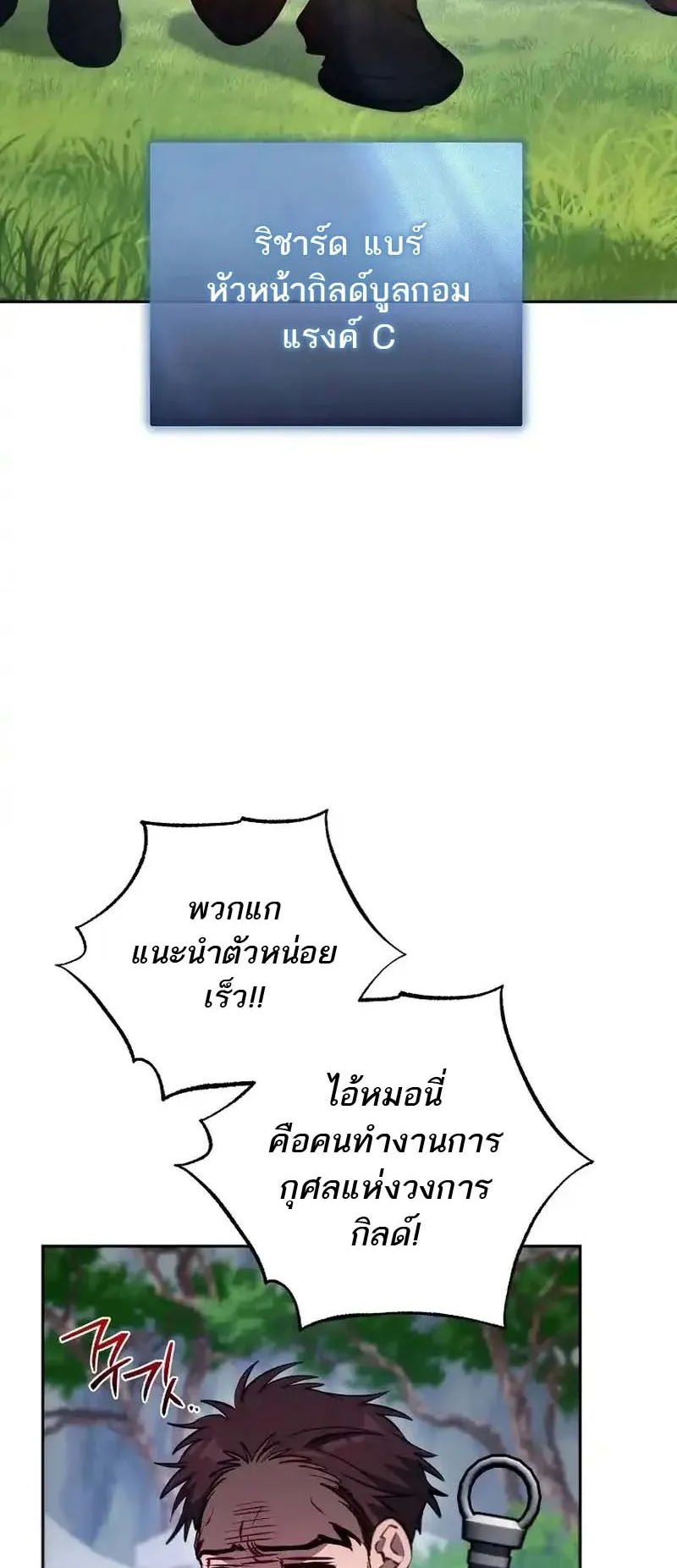 The Top Ranker’s Guide to an Aspiring Writer Life ตอนที่ 6 หน้า 27