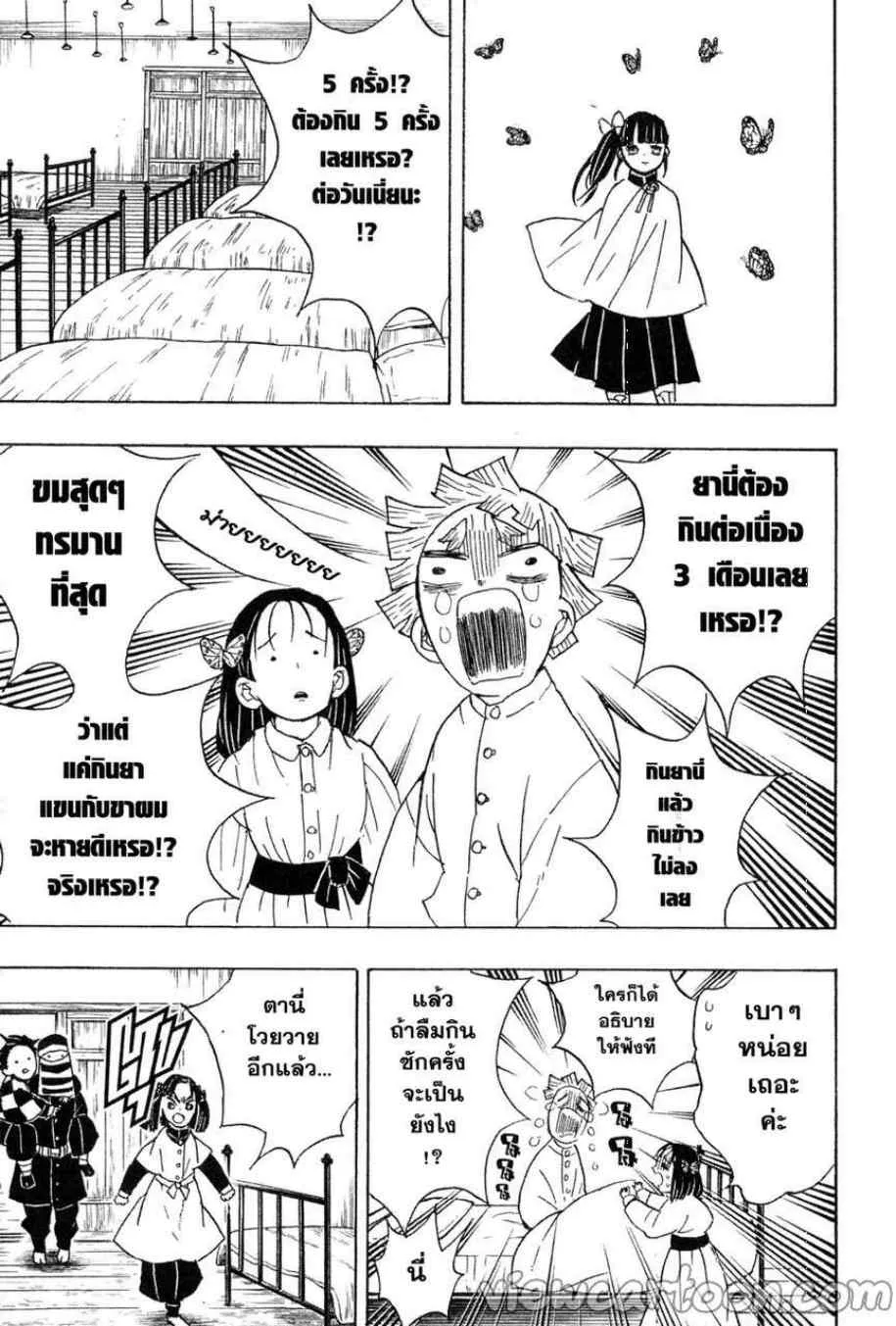Kimetsu no yaiba ตอนที่ 48 หน้า 11
