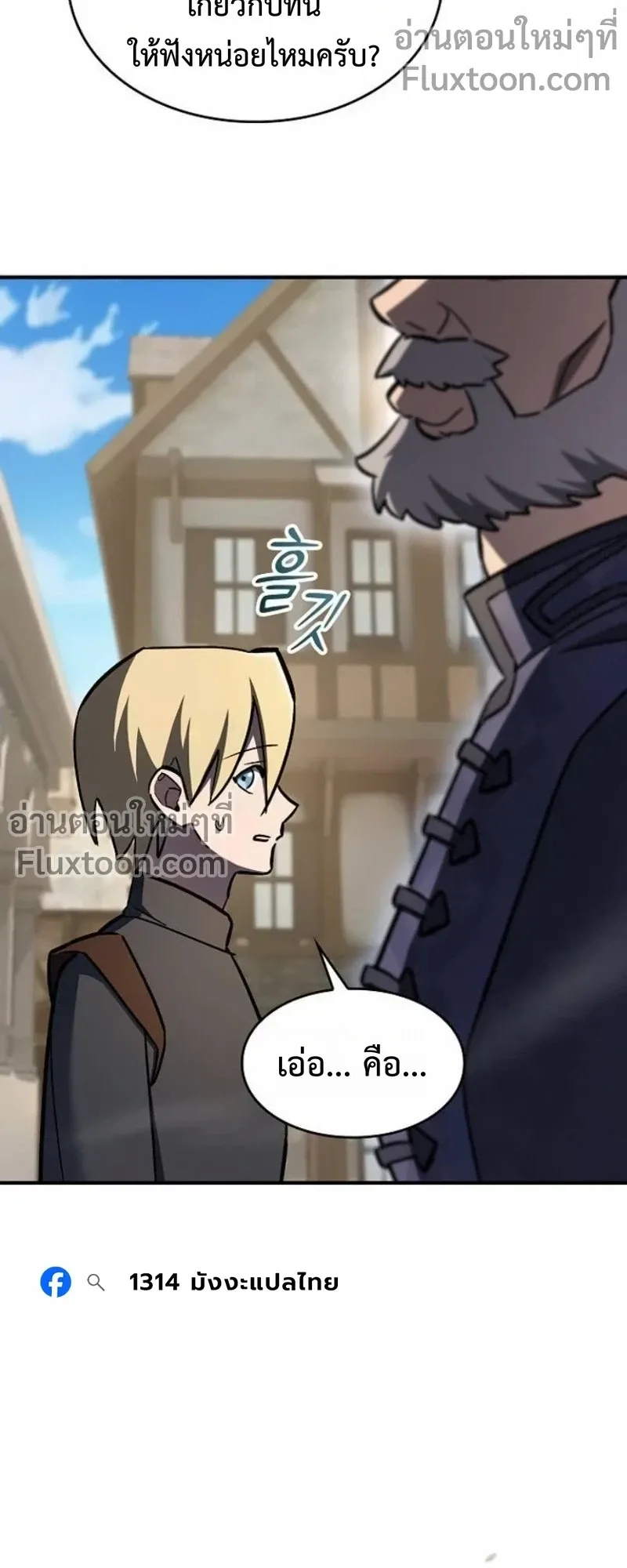 The Sword-Eating Swordmaster ตอนที่ 13 หน้า 74