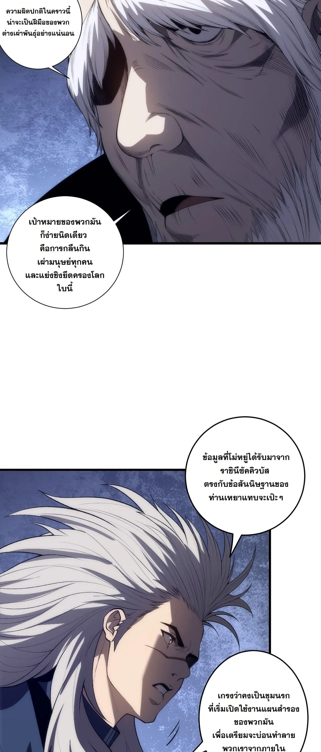 Disastrous Necromancer ตอนที่ 301 หน้า 27