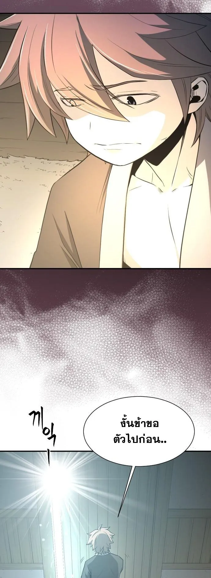 Flash Sword ตอนที่ 3 หน้า 73