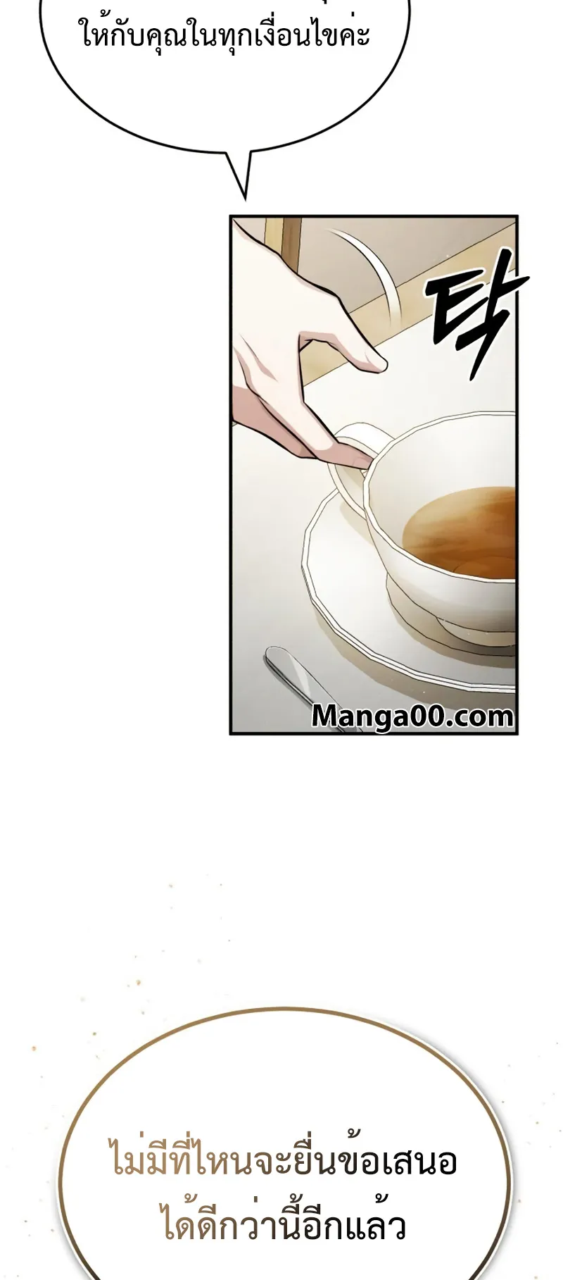 Regressor’s Life After Retirement ตอนที่ 2 หน้า 26
