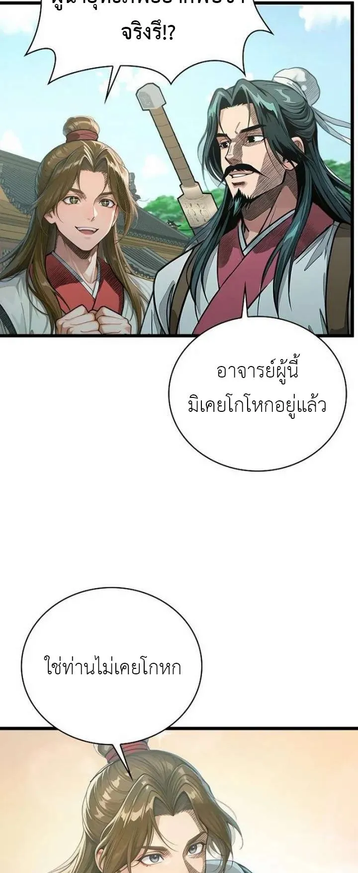 The Divine Sword of the Demonic Path ตอนที่ 27 หน้า 49
