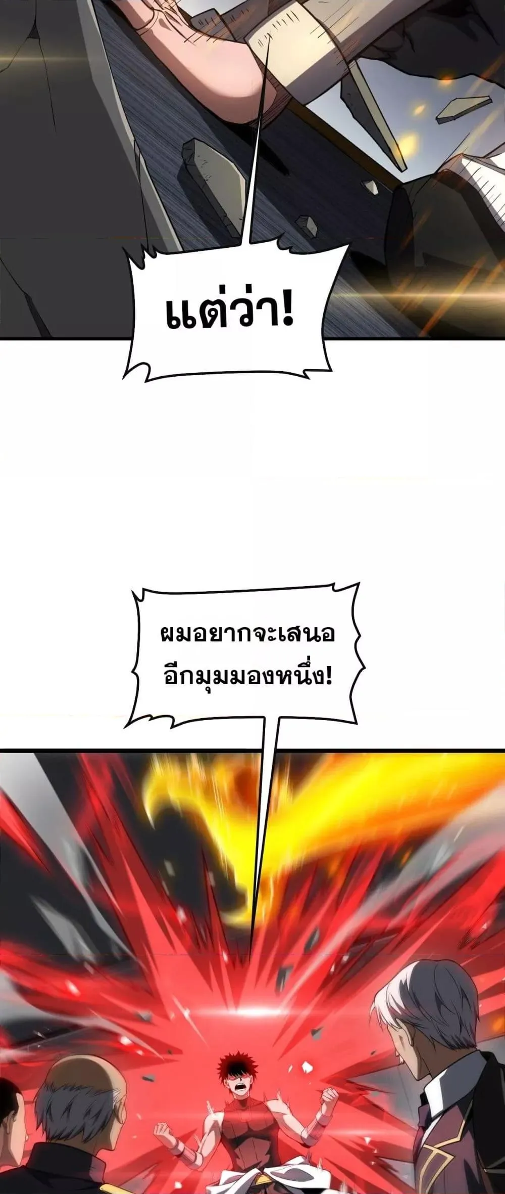 Doomsday Sword God ตอนที่ 66 หน้า 17