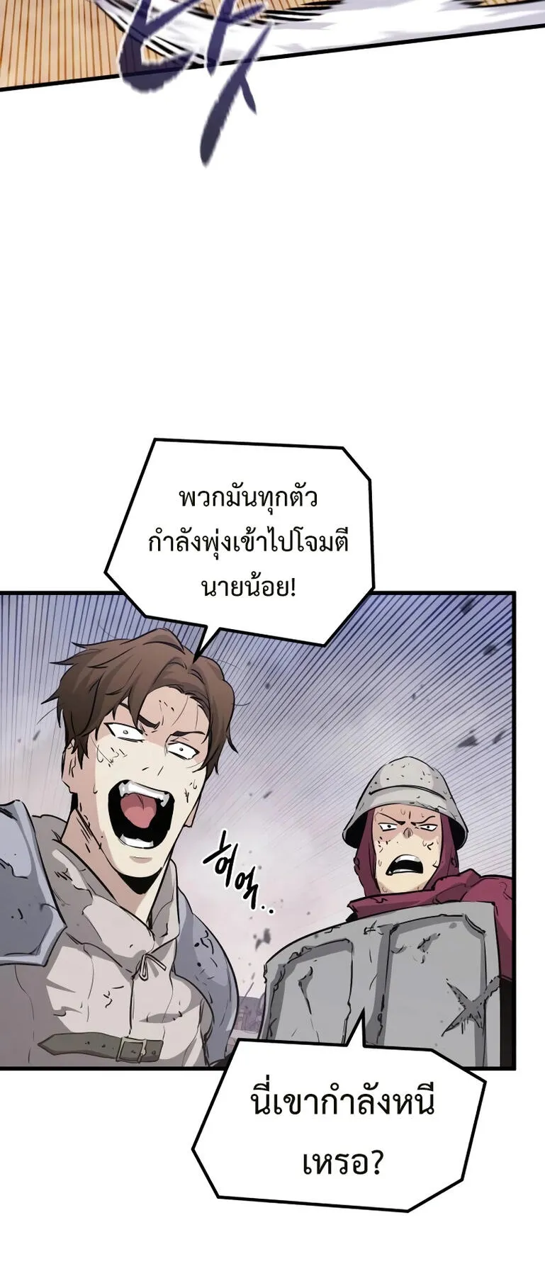 The Regressed Mercenary’s Machinations ตอนที่ 2 หน้า 44