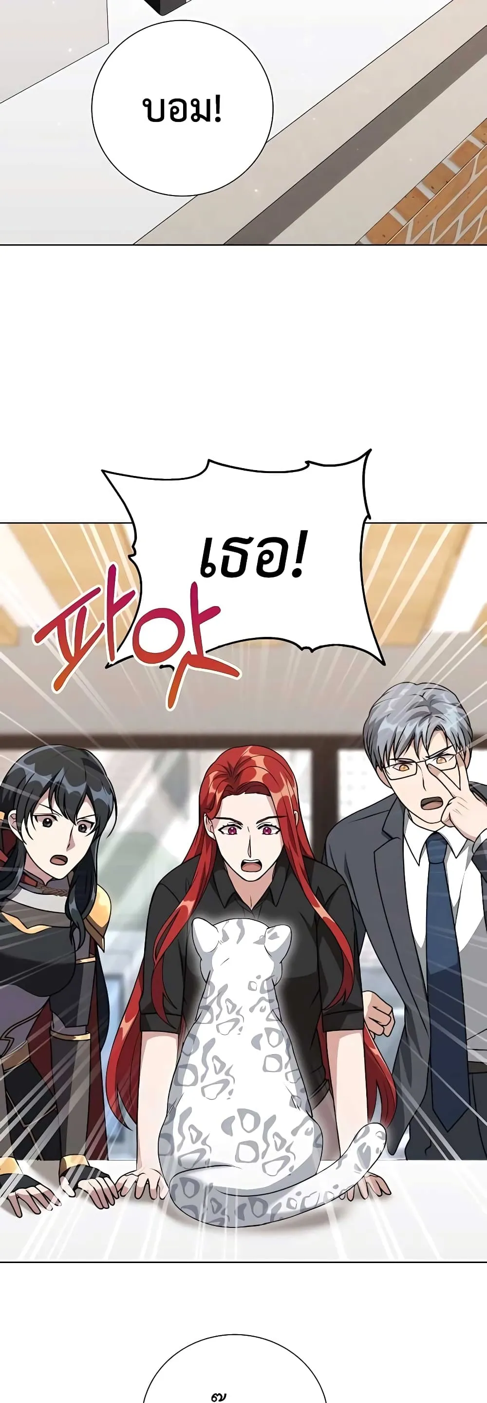 Hunter World’s Gardener ตอนที่ 11 หน้า 29
