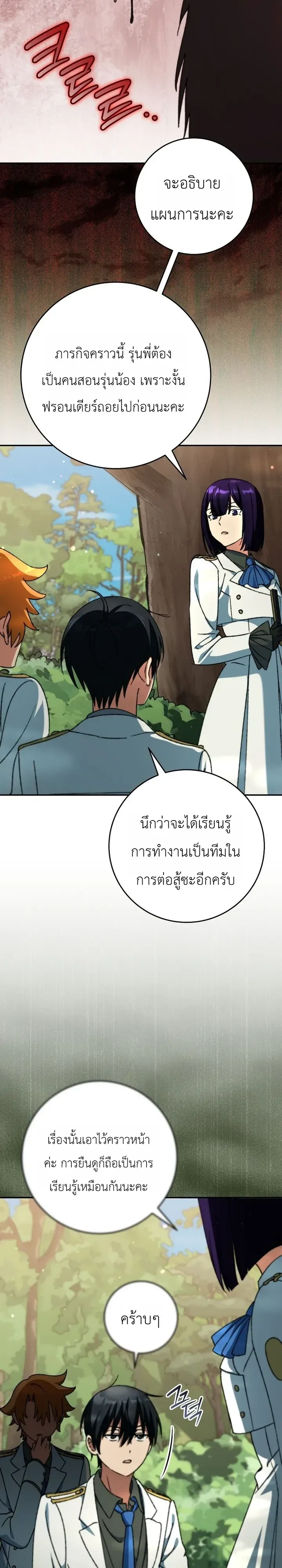 The Academy’s Weapon Replicator ตอนที่ 19 หน้า 6