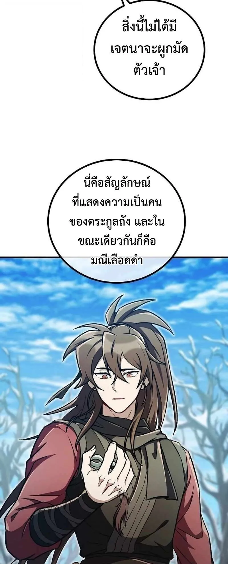 The Twin Swords of the Sima ตอนที่ 40 หน้า 6