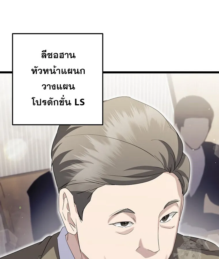 The Crazy Genius Composer Returns ตอนที่ 14 หน้า 99