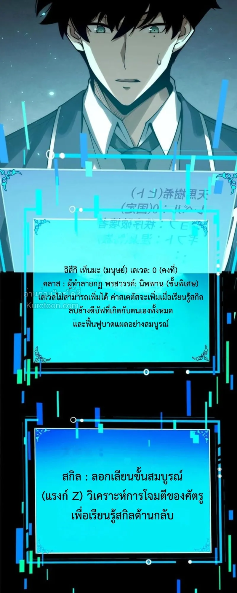 Absolute Domination at Level 0 Using My Analysis Skill เลเวล 0 ที่แกร่งที่สุด ตอนที่ 1 หน้า 55