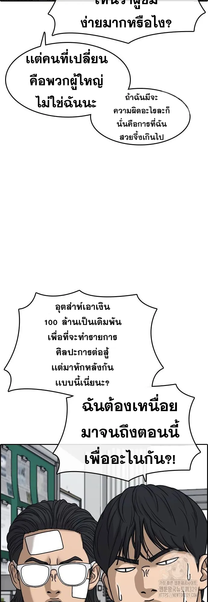 Loser Life 2 ตอนที่ 15 หน้า 5