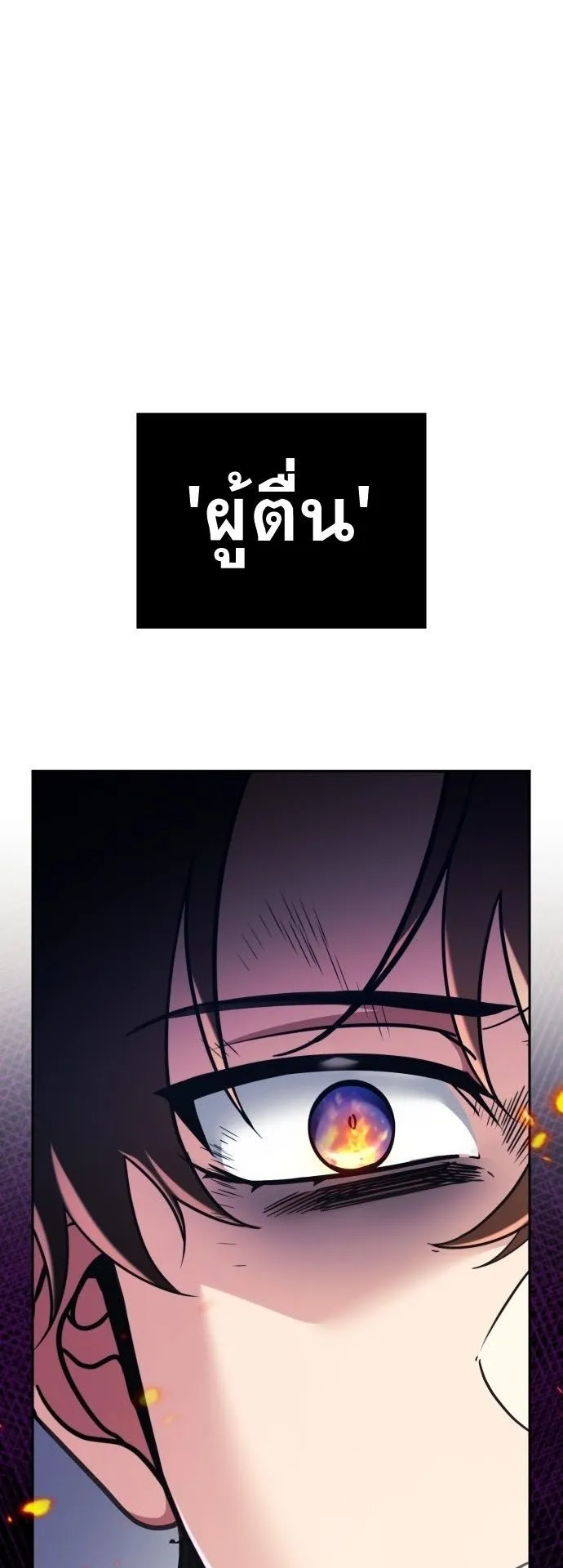 Sovereign of the Infinite Clones ตอนที่ 1 หน้า 19
