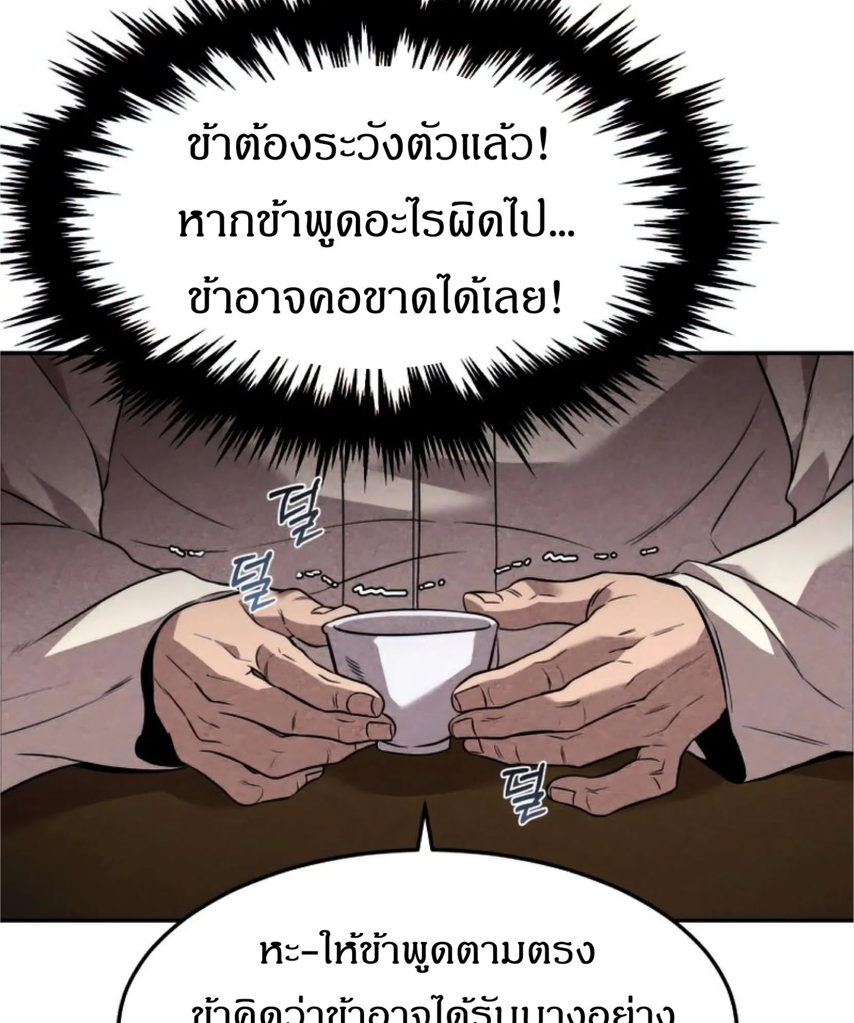 Reincarnated Escort Warrior ตอนที่ 10 หน้า 18