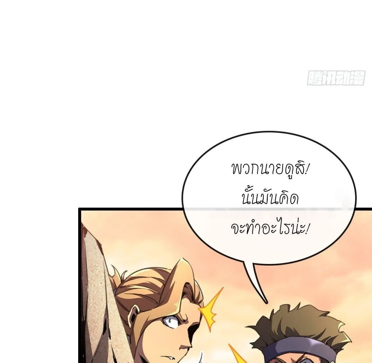 Lord of Summoning When the World Changes ตอนที่ 3 หน้า 7