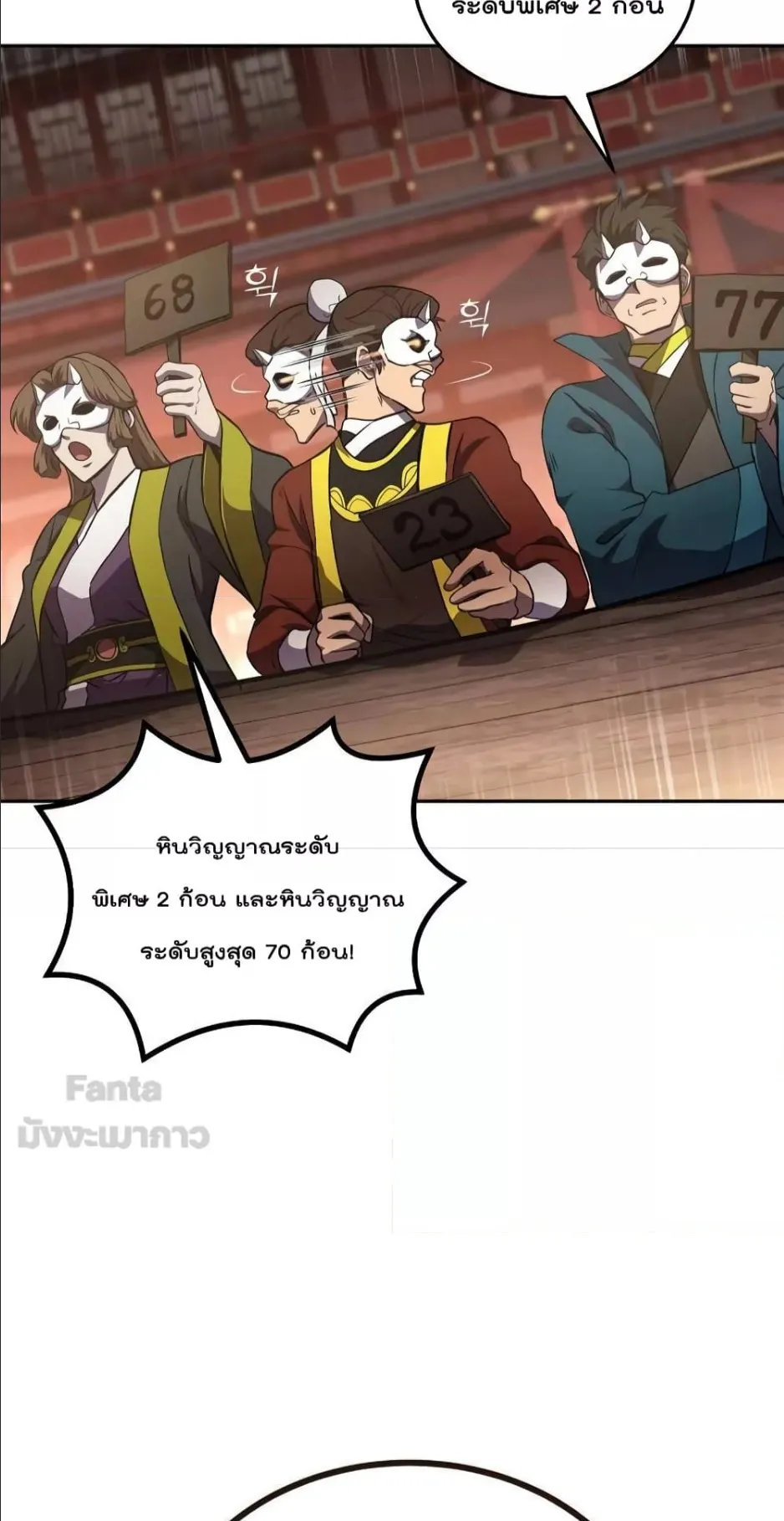 Millennium Spinning ตอนที่ 46 หน้า 6