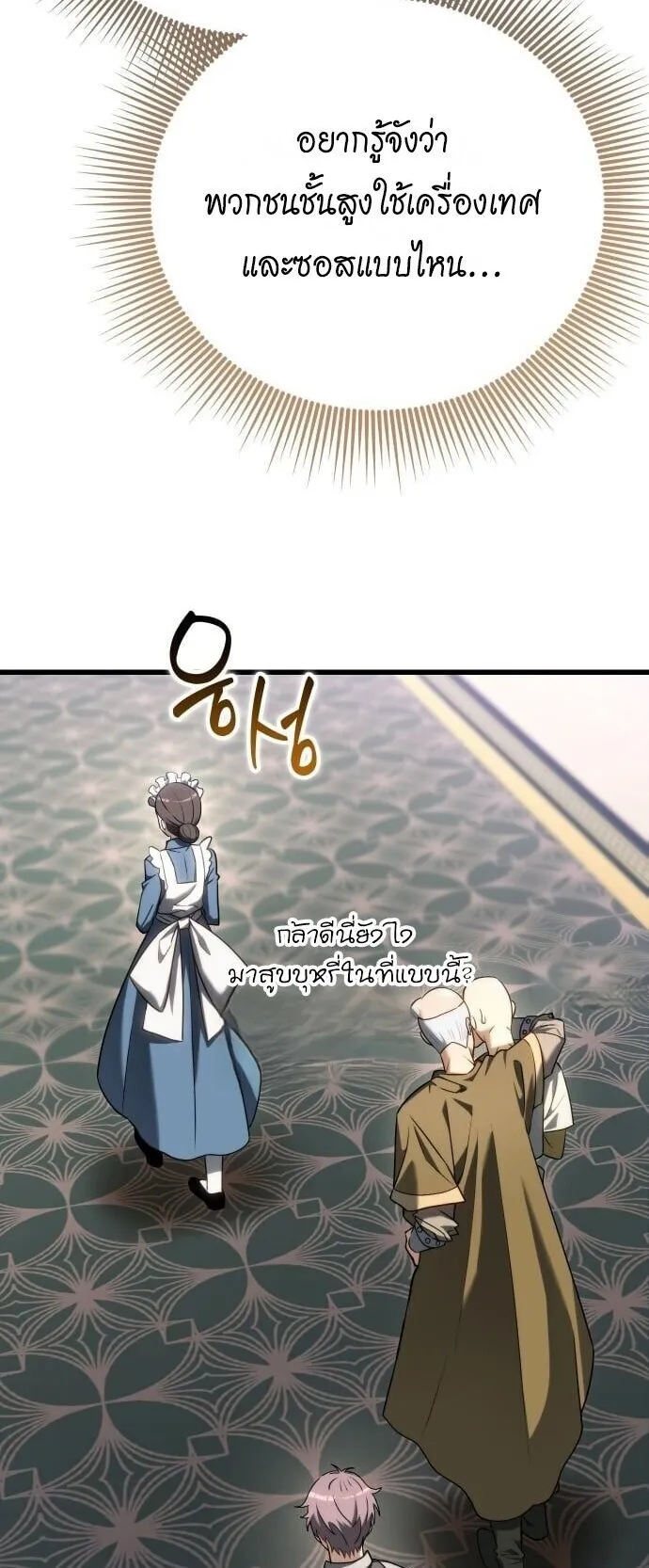 Feasting Lord in Another World ตอนที่ 1 หน้า 124