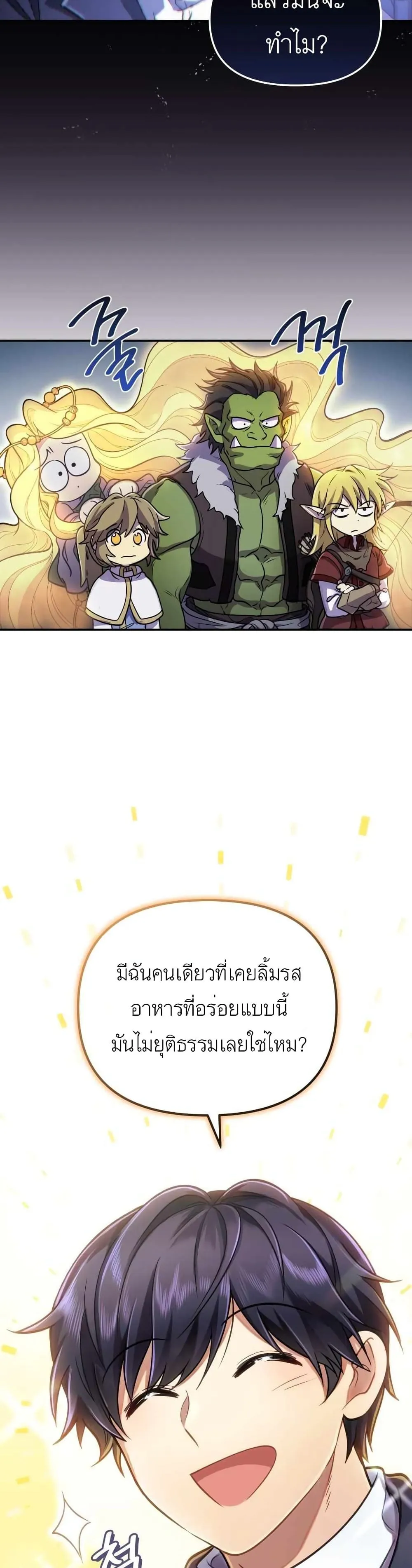 Bizarre Restaurant ตอนที่ 1 หน้า 39