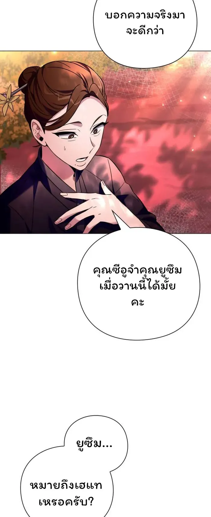 Night of the Ogre ตอนที่ 26 หน้า 35