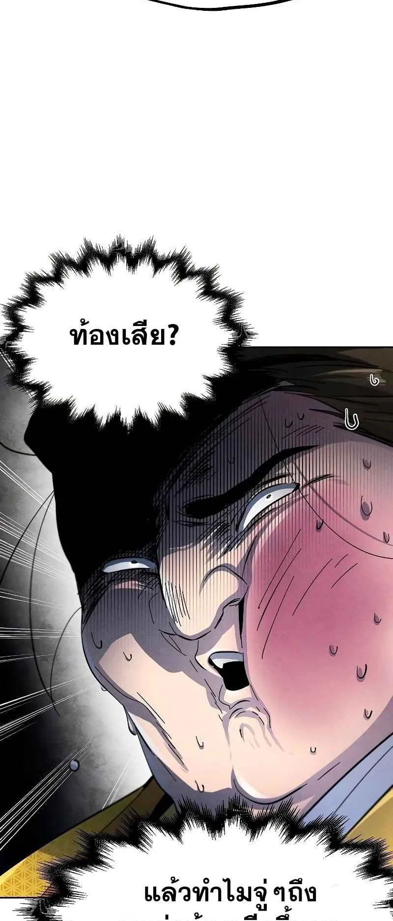 Return of the Mad Demon ตอนที่ 36 หน้า 47
