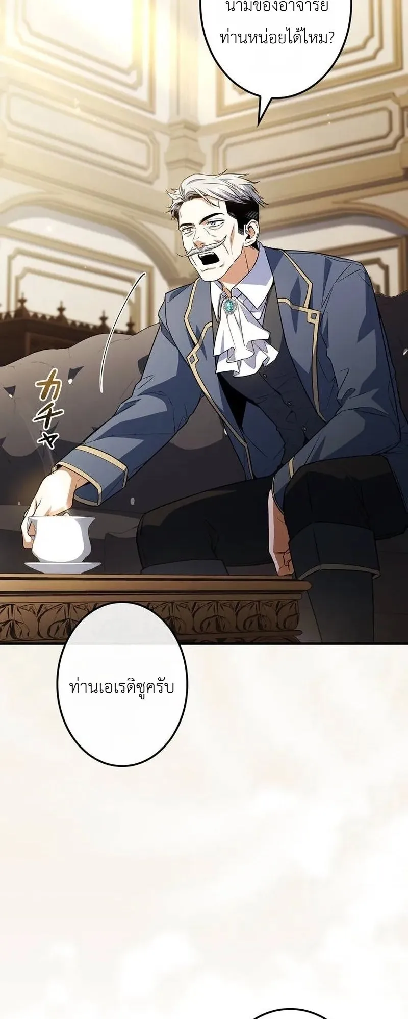 I Became a Wizard in a Medieval Fantasy World ตอนที่ 12 หน้า 51
